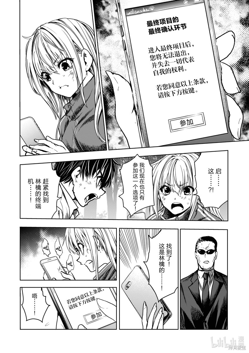 《见面之后5秒开始战斗》第242话第1页