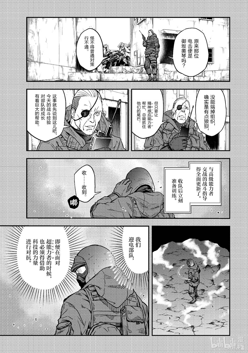 《某科学的超电磁炮》第149.5话第7页