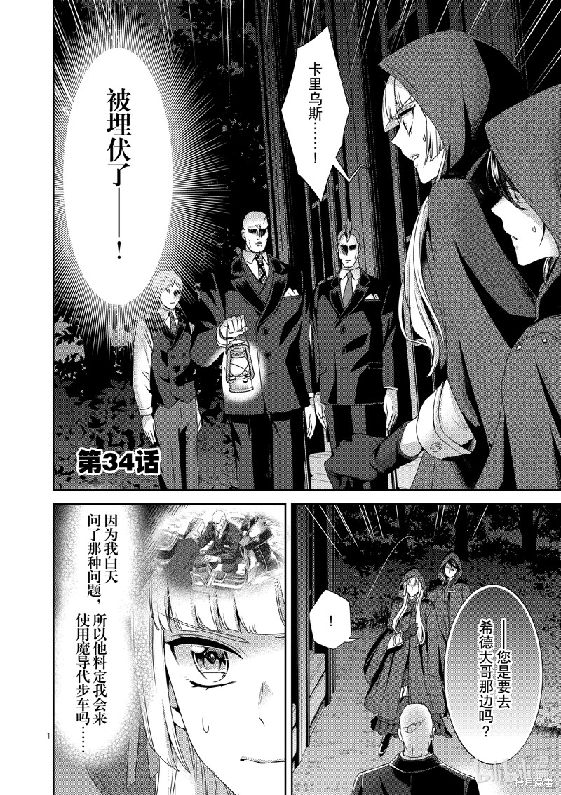 《女主角不在，反派大小姐毁弃婚约和犬系随从一起逃亡》第34话第1页