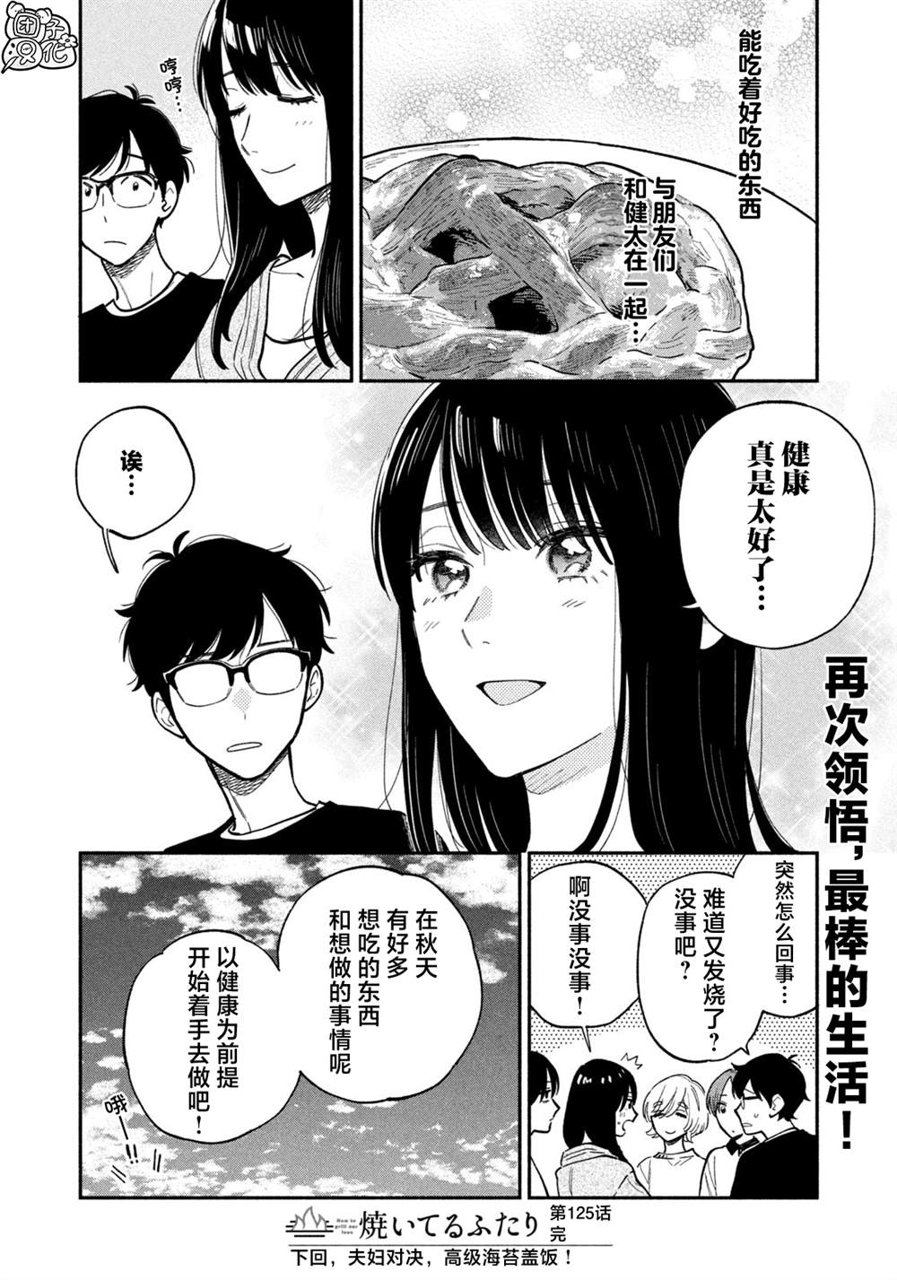 《爱情是烤肉的滋味！》第125话第16页