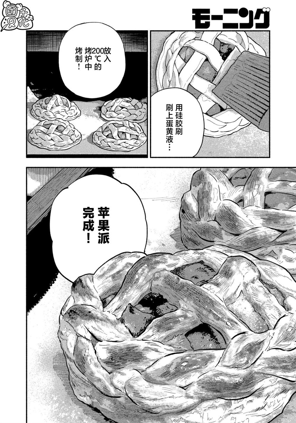 《爱情是烤肉的滋味！》第125话第14页