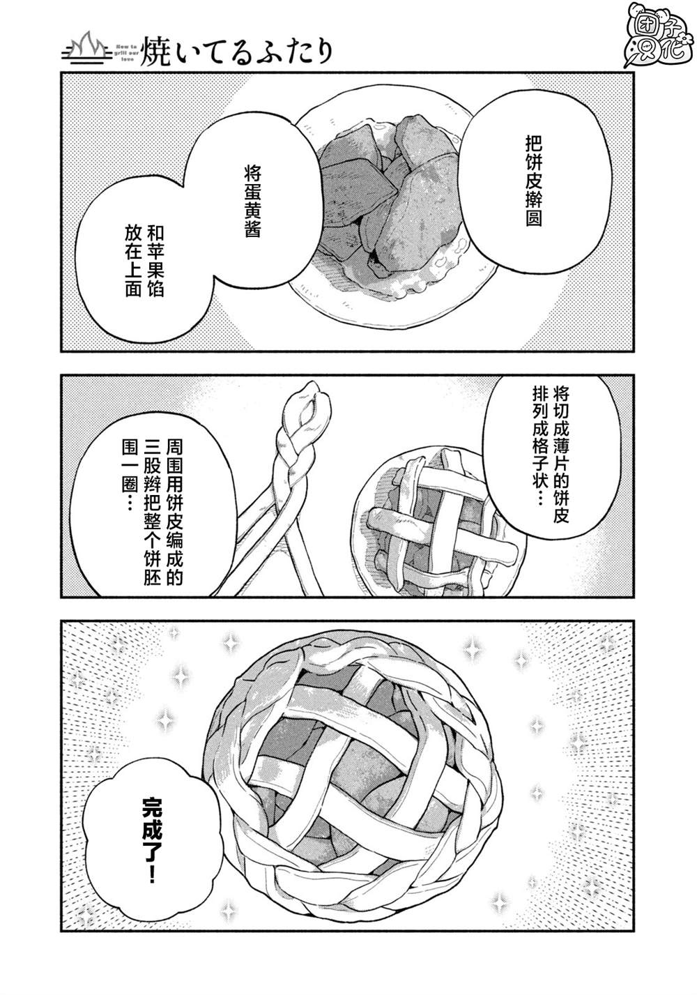 《爱情是烤肉的滋味！》第125话第13页