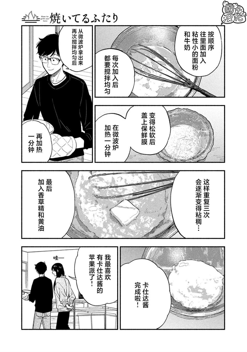 《爱情是烤肉的滋味！》第125话第11页