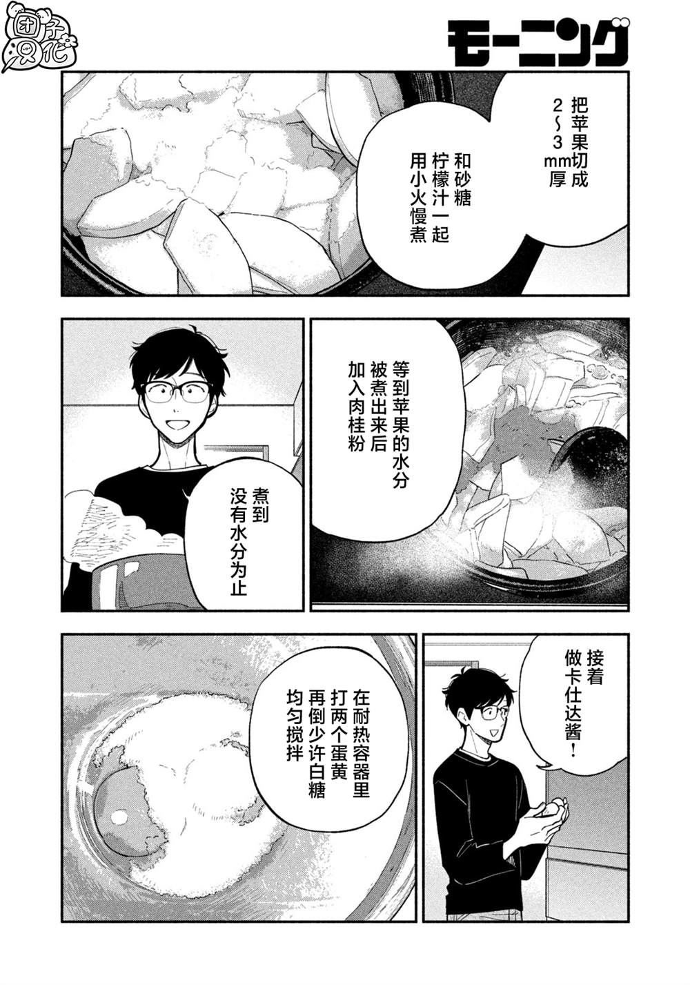 《爱情是烤肉的滋味！》第125话第10页