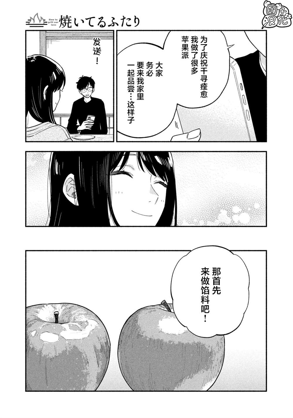 《爱情是烤肉的滋味！》第125话第9页