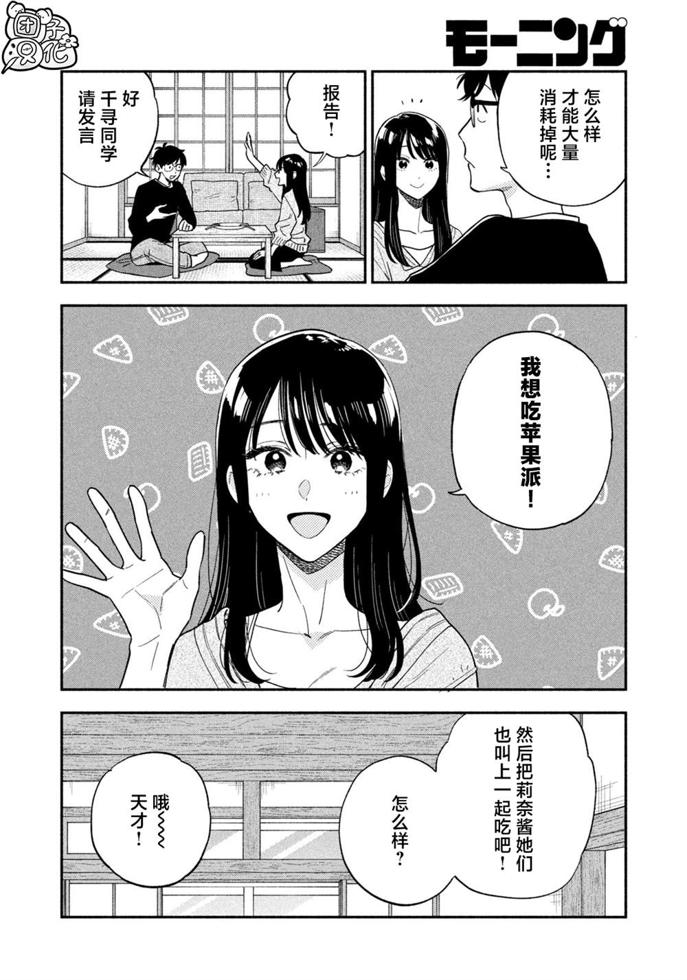 《爱情是烤肉的滋味！》第125话第8页