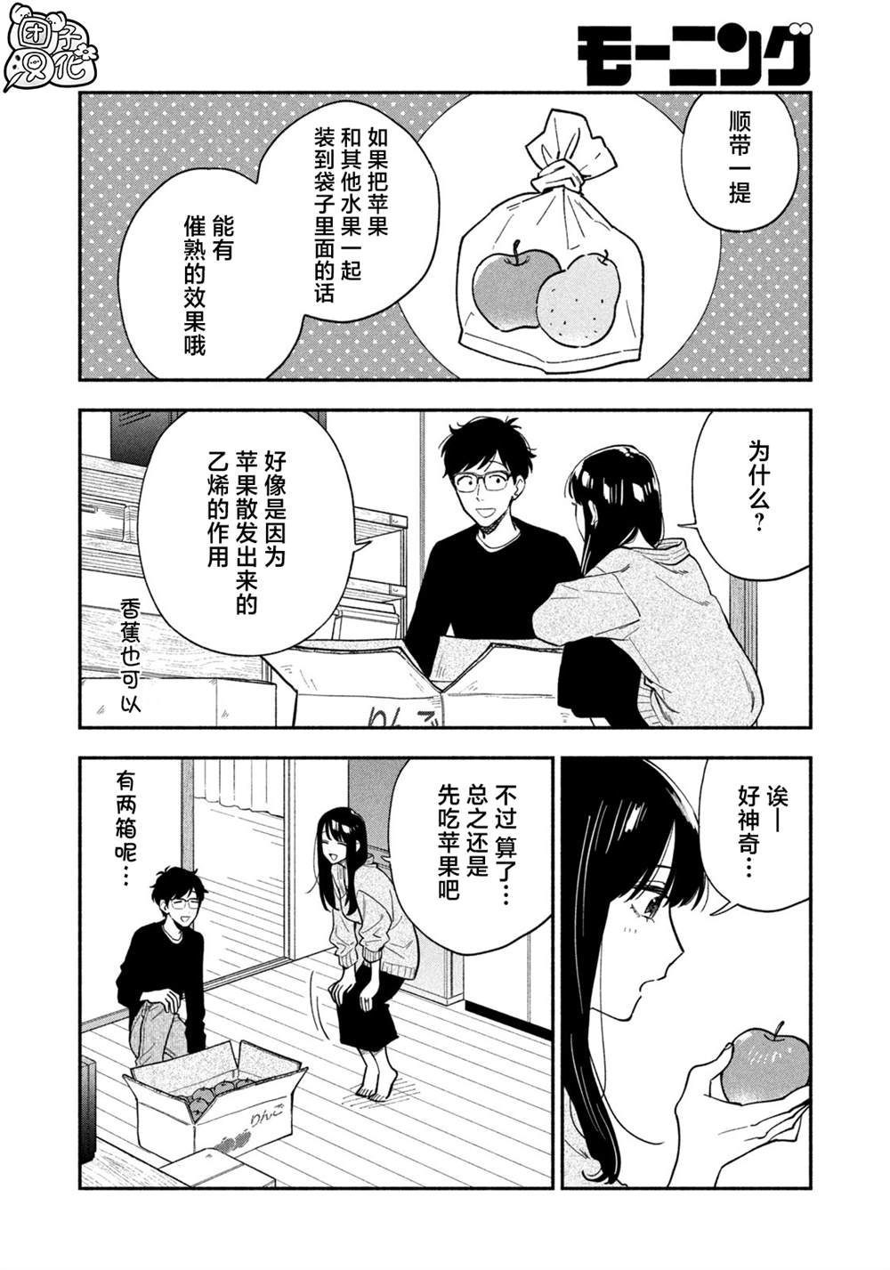 《爱情是烤肉的滋味！》第125话第6页