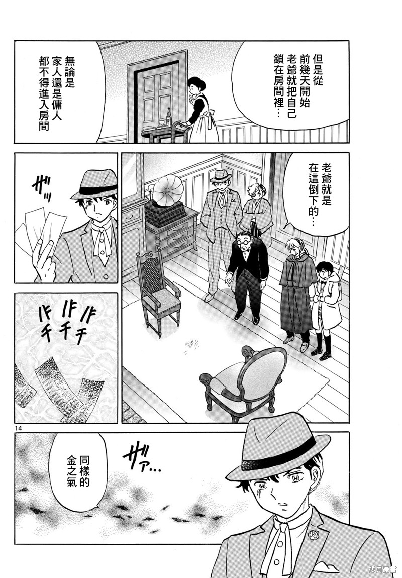 《摩绪》第205话第14页