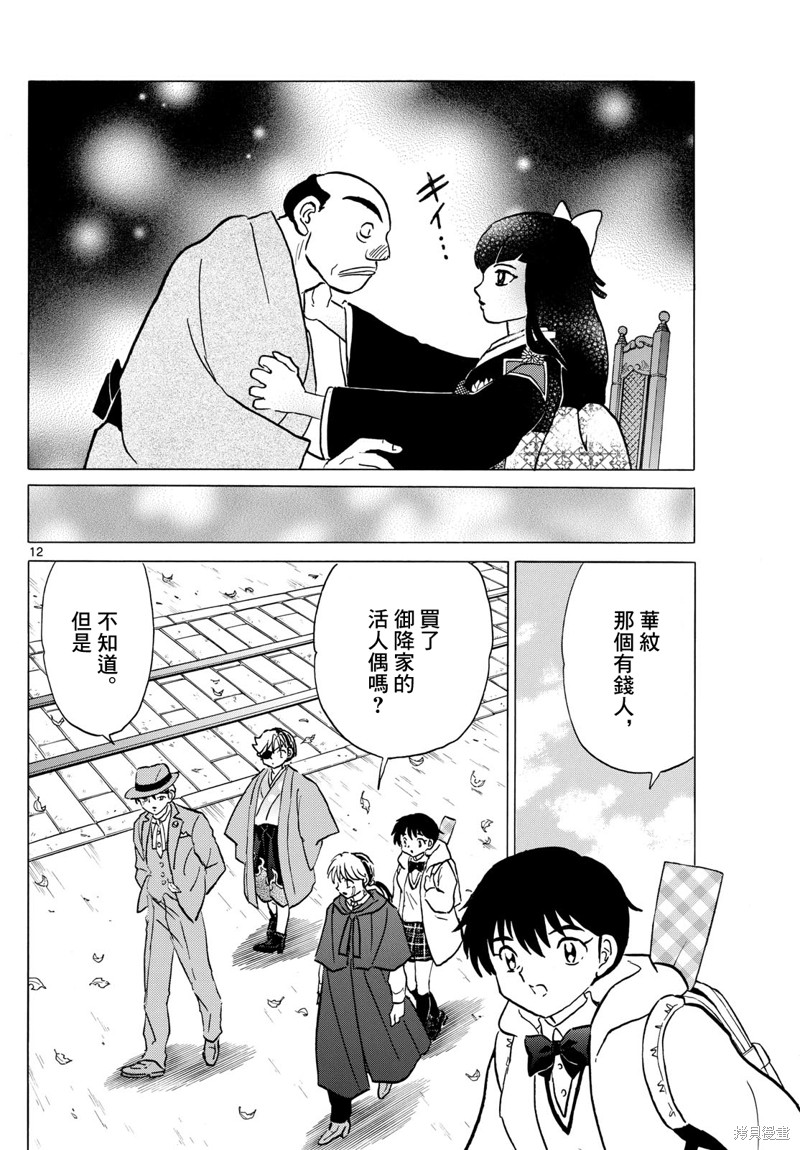 《摩绪》第205话第12页