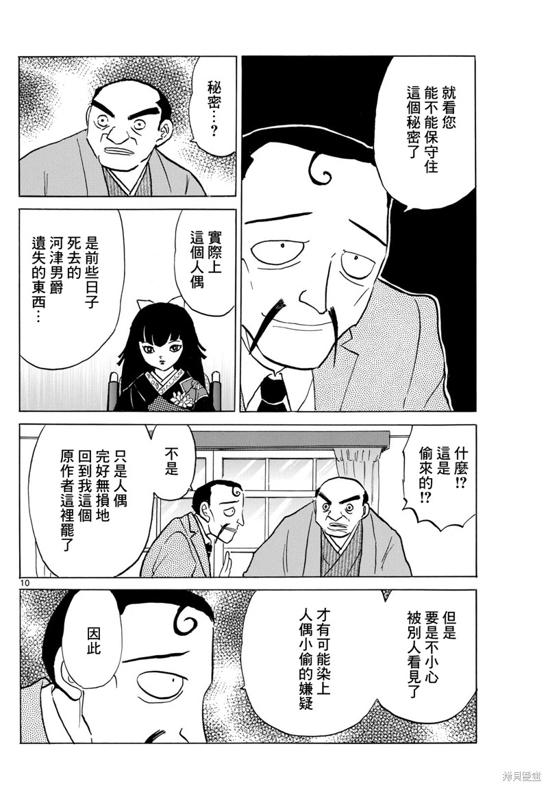 《摩绪》第205话第10页