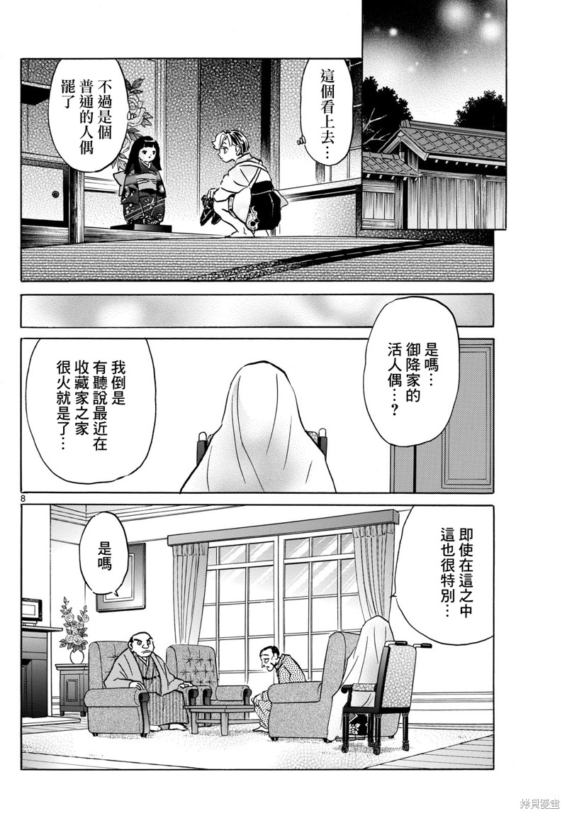 《摩绪》第205话第8页