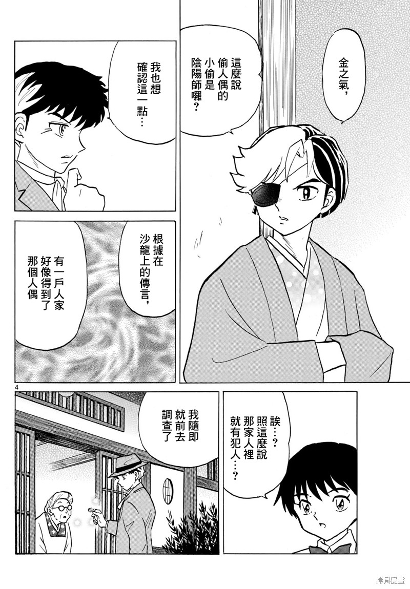 《摩绪》第205话第4页