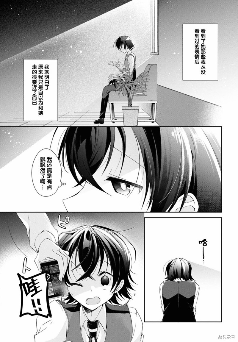 《一式想知道什么是恋爱》第05话第25页