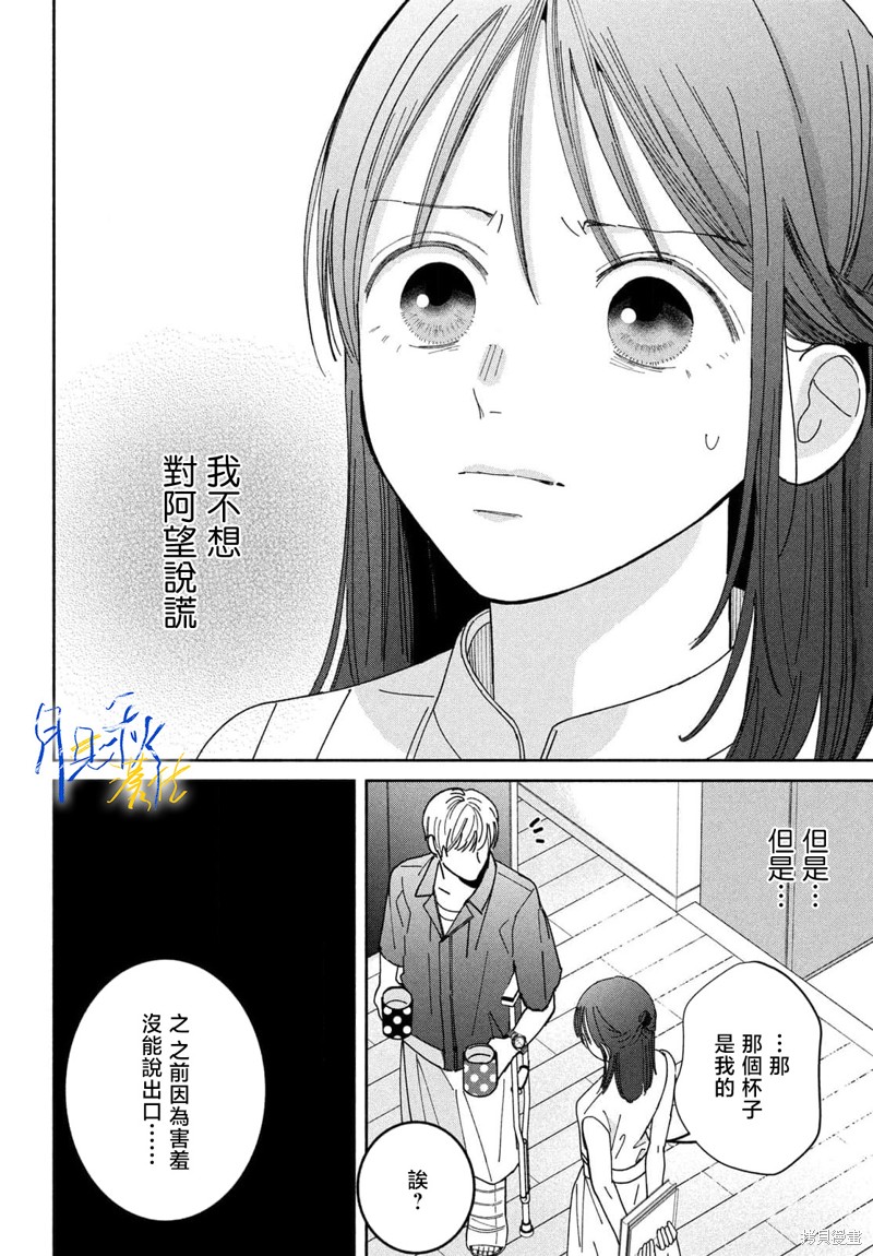 《爱抑谎言》第01话第43页