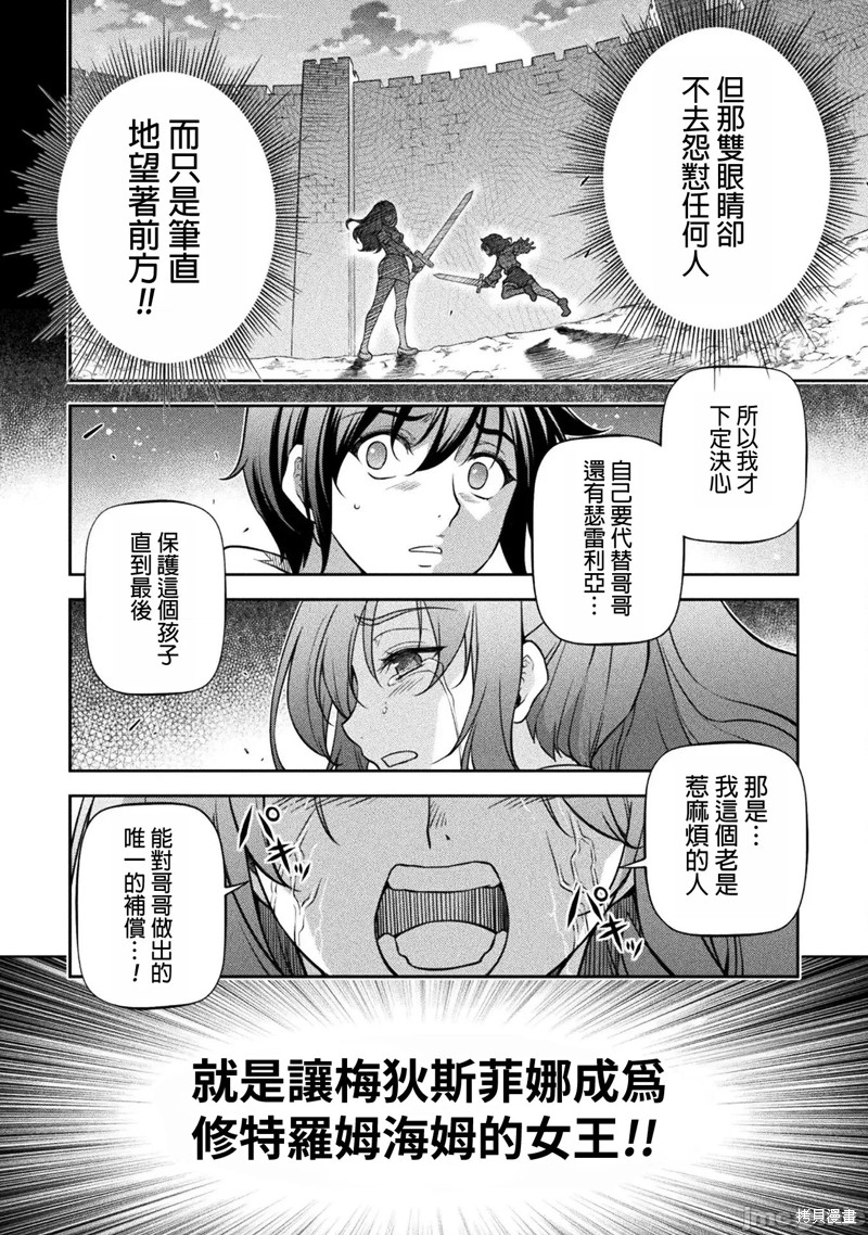 《DRAWING 最强漫画家利用绘画技能在异世界开无双！》第82话第11页