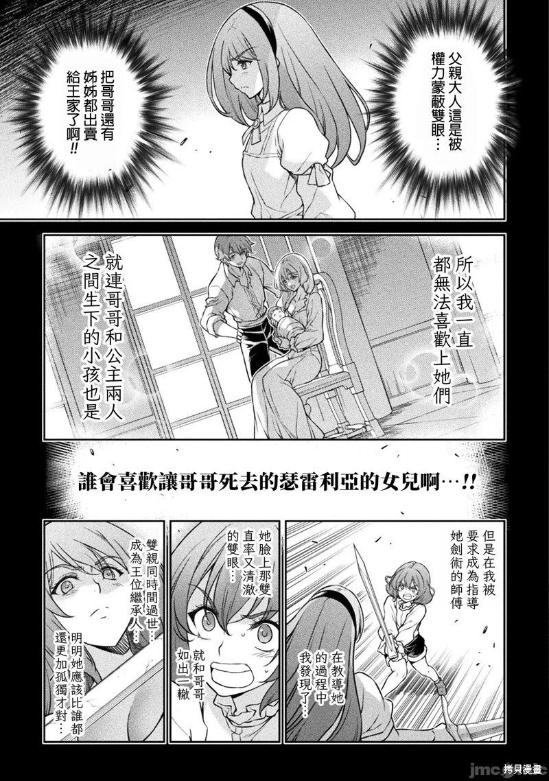 《DRAWING 最强漫画家利用绘画技能在异世界开无双！》第82话第10页