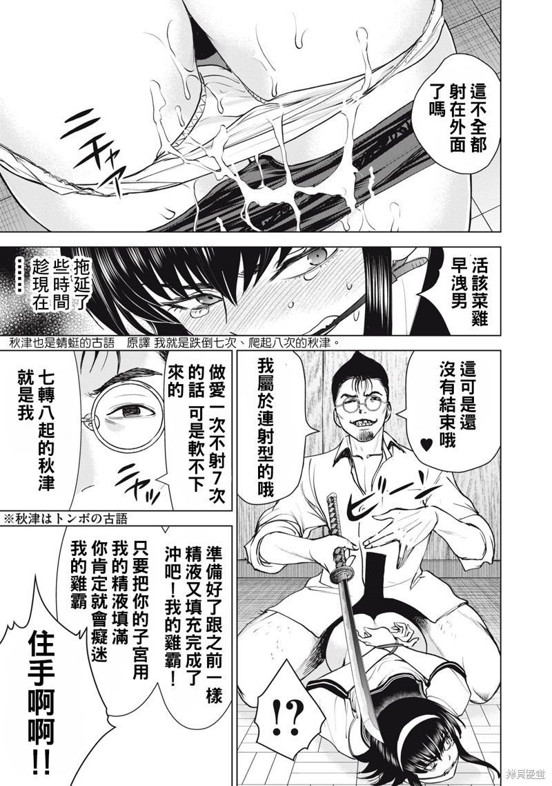 《邪灵附体》第250话第10页