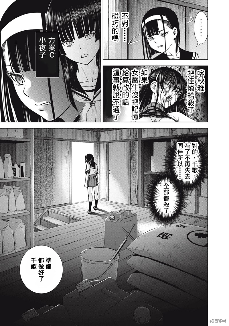 《邪灵附体》第250话第4页