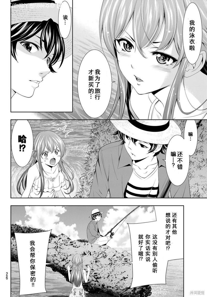 《女神的露天咖啡厅》第108话第12页