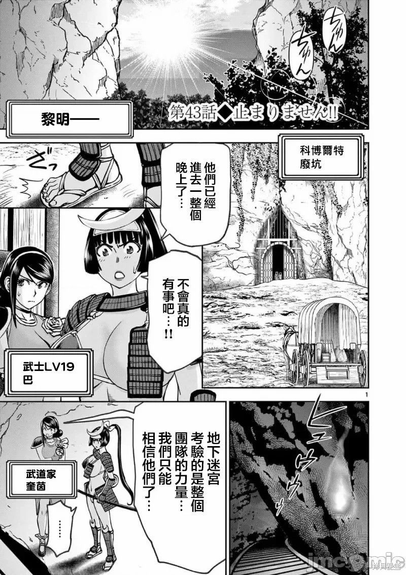 《异世界不伦勇者》02话43话第2页