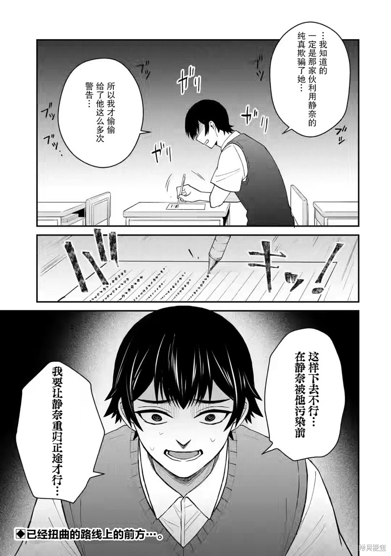 《关于虽然转生成为漫画中的渣男却毫无干劲的我》第05话第42页