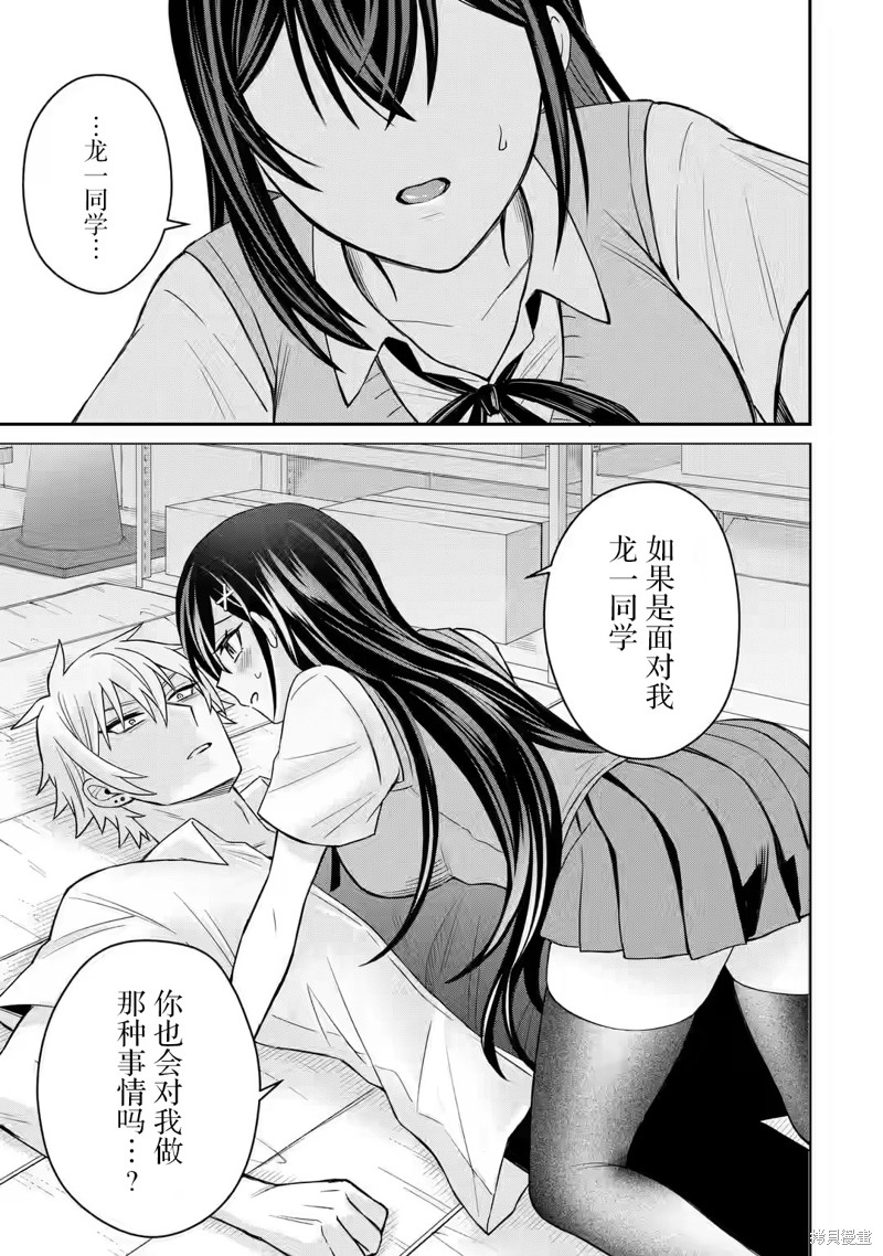 《关于虽然转生成为漫画中的渣男却毫无干劲的我》第05话第40页