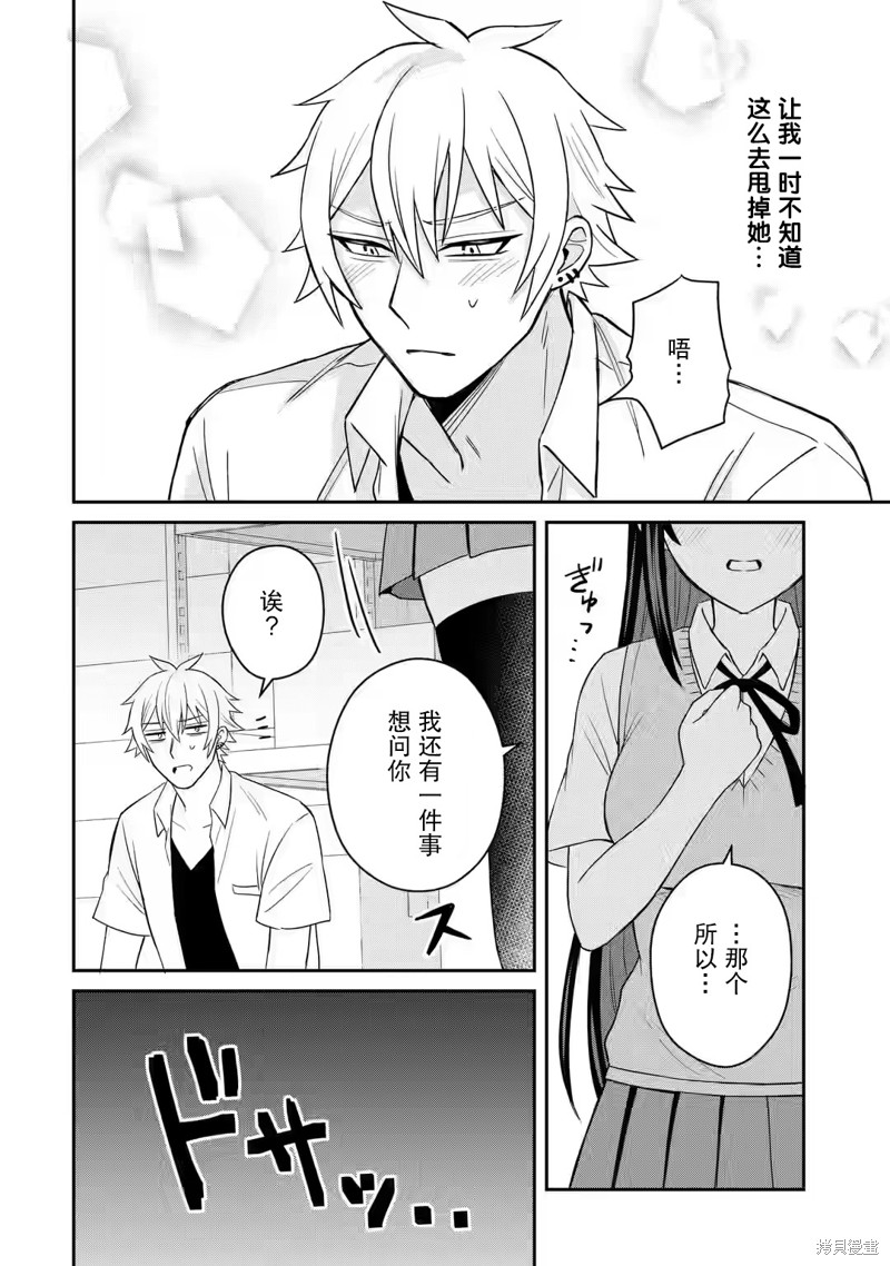 《关于虽然转生成为漫画中的渣男却毫无干劲的我》第05话第39页