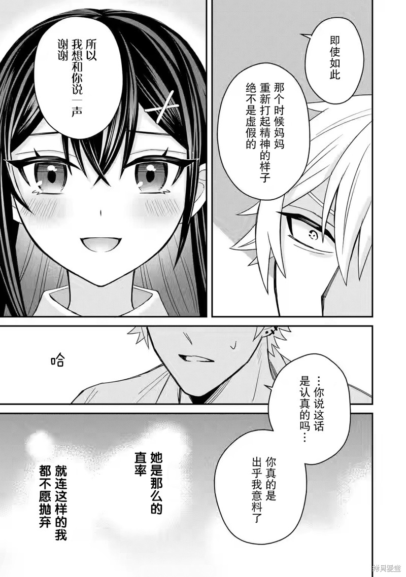 《关于虽然转生成为漫画中的渣男却毫无干劲的我》第05话第38页