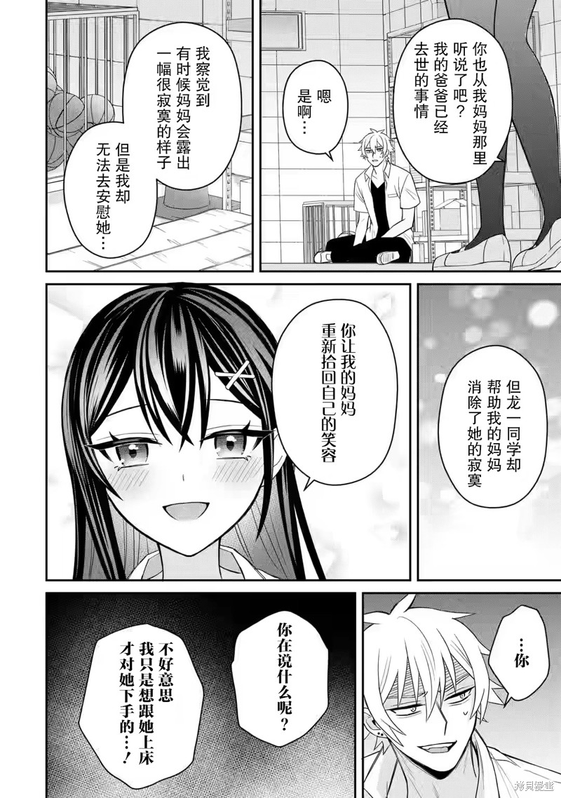 《关于虽然转生成为漫画中的渣男却毫无干劲的我》第05话第37页