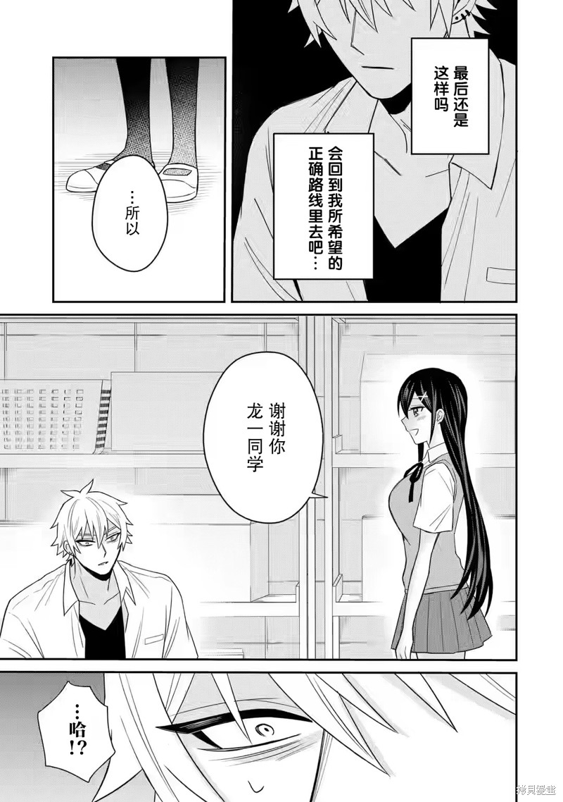 《关于虽然转生成为漫画中的渣男却毫无干劲的我》第05话第36页