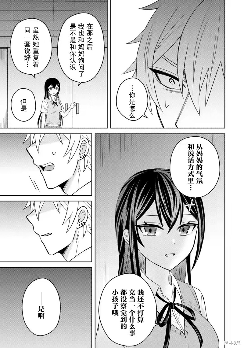 《关于虽然转生成为漫画中的渣男却毫无干劲的我》第05话第34页