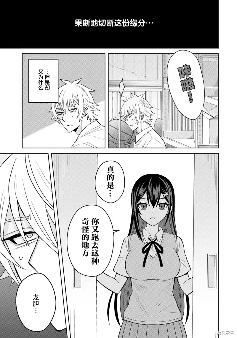 《关于虽然转生成为漫画中的渣男却毫无干劲的我》第05话第32页