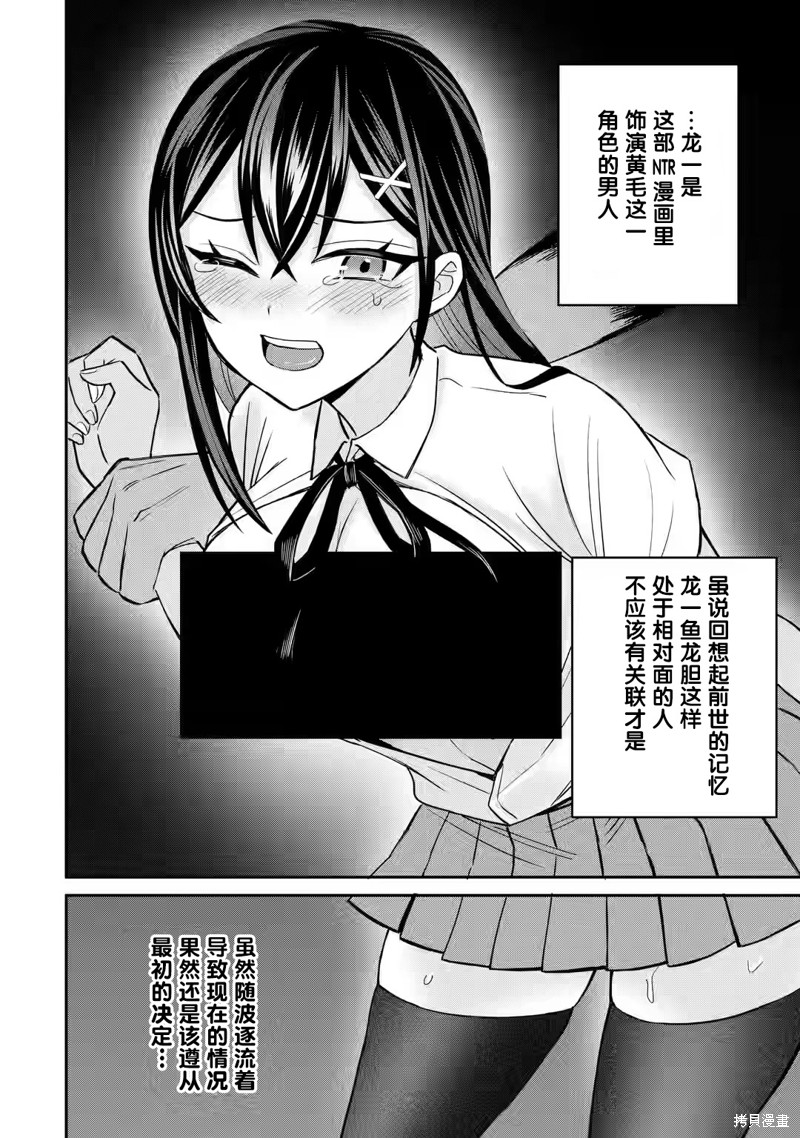 《关于虽然转生成为漫画中的渣男却毫无干劲的我》第05话第31页