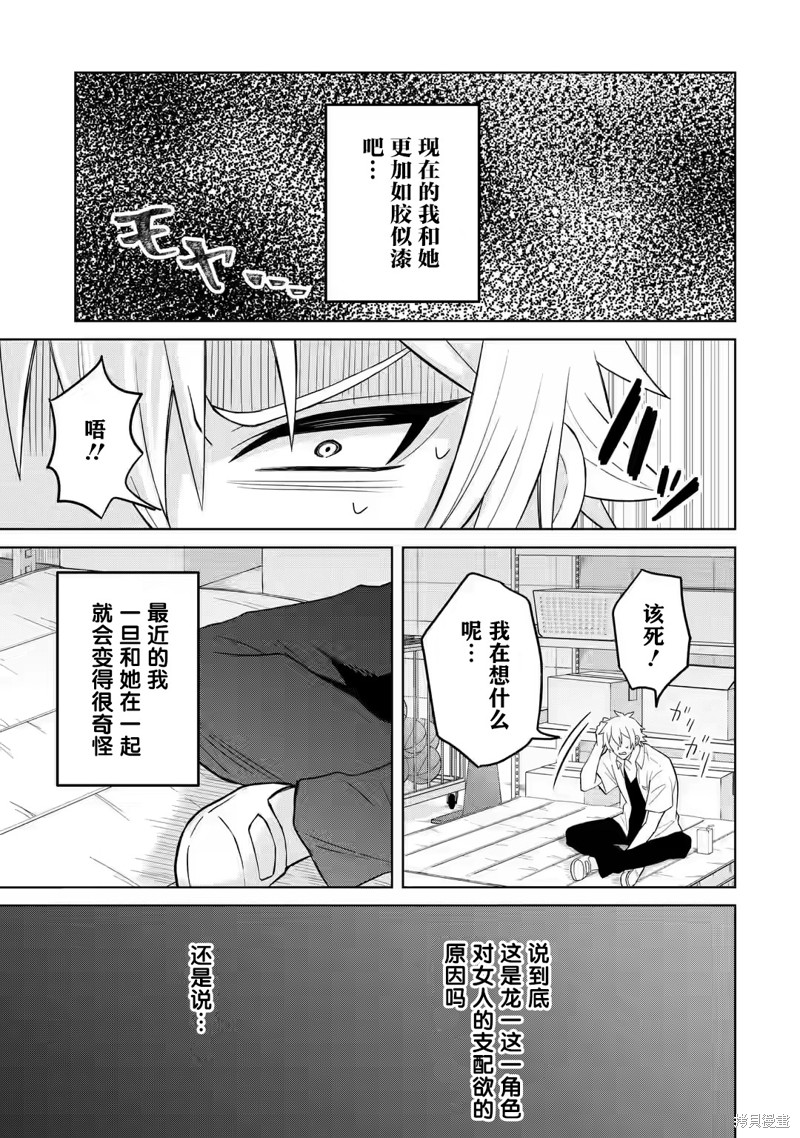 《关于虽然转生成为漫画中的渣男却毫无干劲的我》第05话第30页