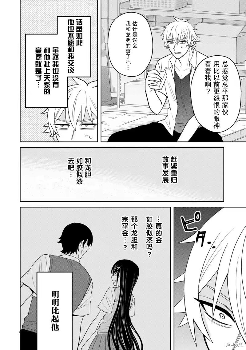 《关于虽然转生成为漫画中的渣男却毫无干劲的我》第05话第29页