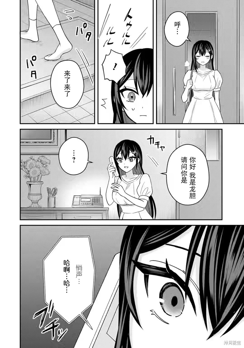 《关于虽然转生成为漫画中的渣男却毫无干劲的我》第05话第25页