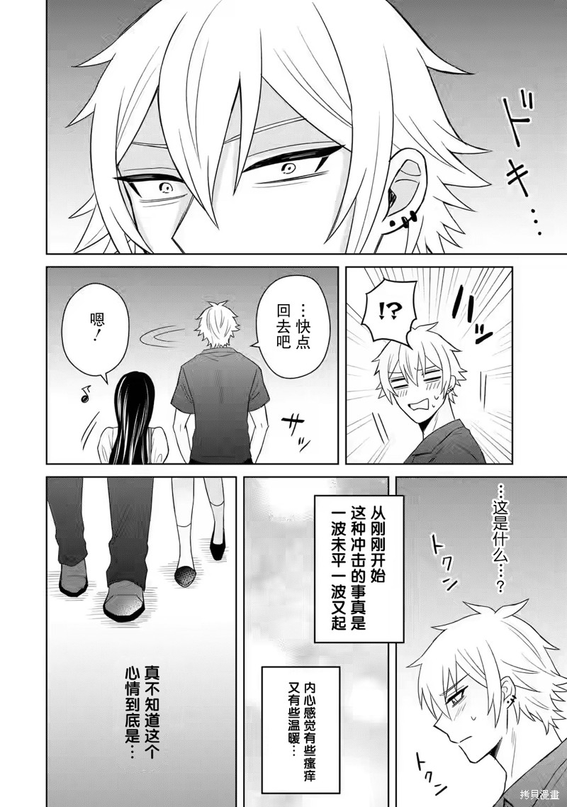 《关于虽然转生成为漫画中的渣男却毫无干劲的我》第05话第23页