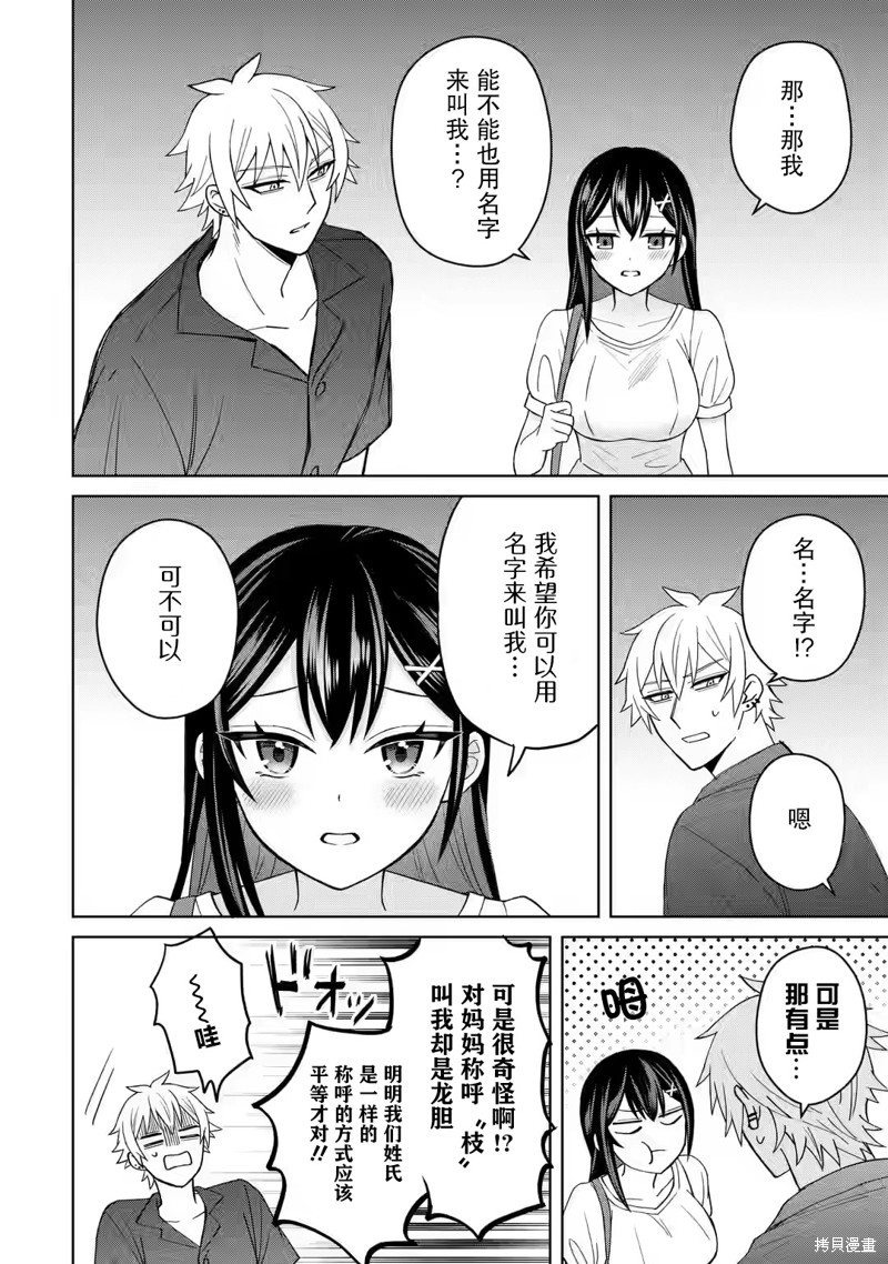 《关于虽然转生成为漫画中的渣男却毫无干劲的我》第05话第21页