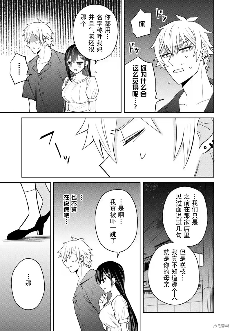 《关于虽然转生成为漫画中的渣男却毫无干劲的我》第05话第20页