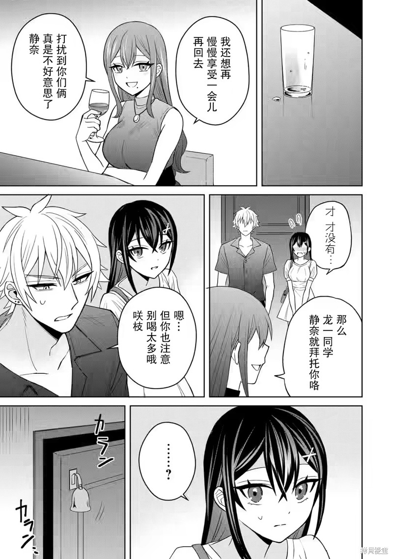 《关于虽然转生成为漫画中的渣男却毫无干劲的我》第05话第18页