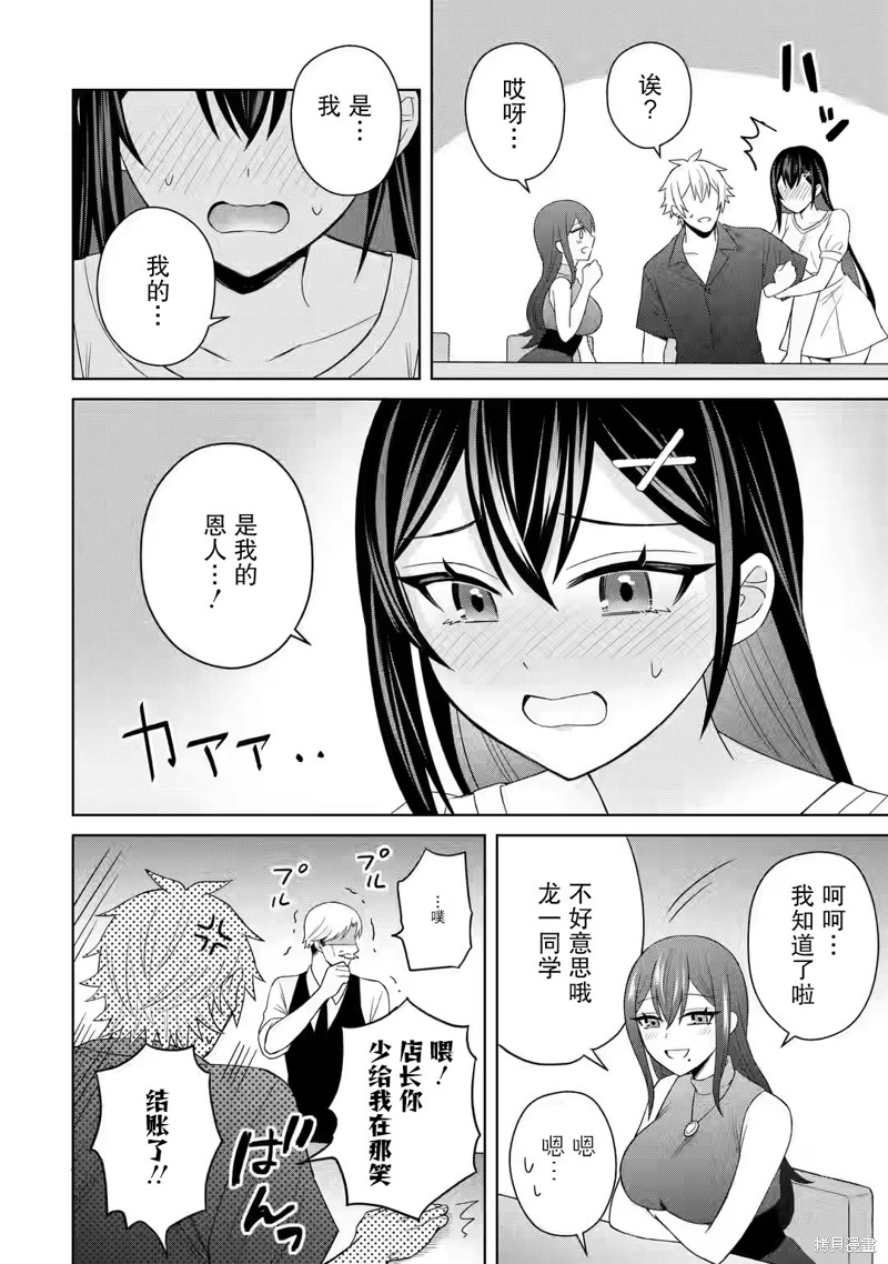 《关于虽然转生成为漫画中的渣男却毫无干劲的我》第05话第17页