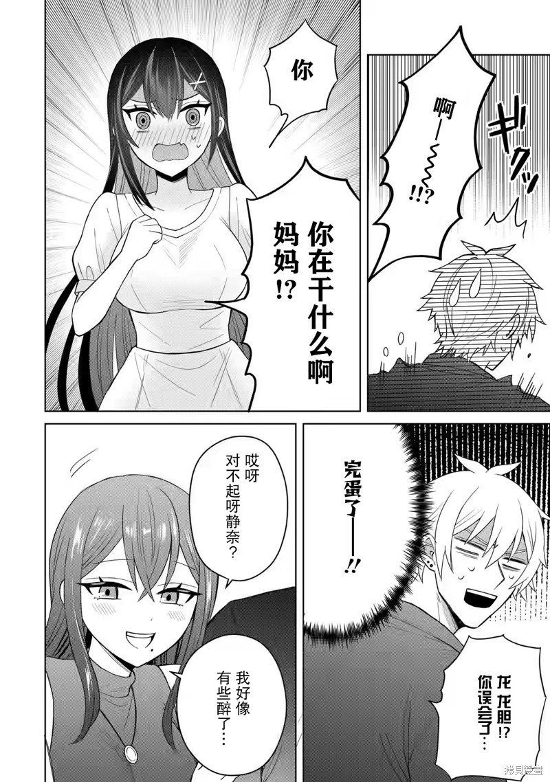 《关于虽然转生成为漫画中的渣男却毫无干劲的我》第05话第15页