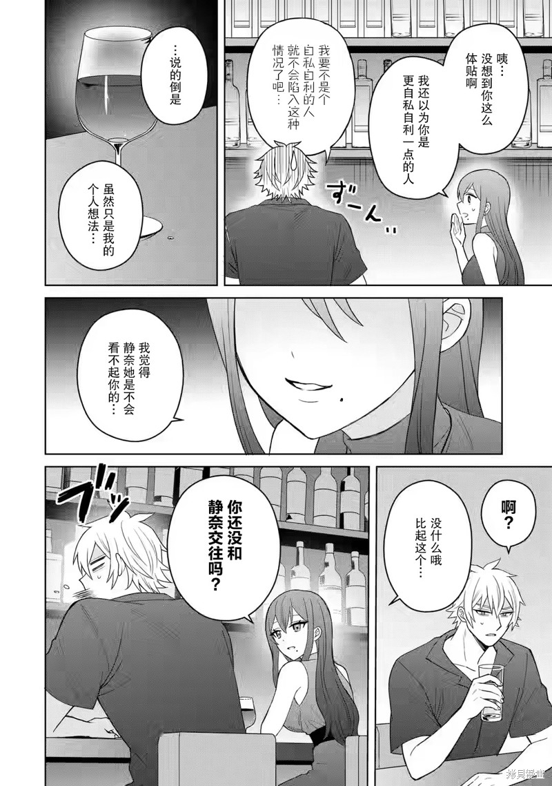 《关于虽然转生成为漫画中的渣男却毫无干劲的我》第05话第11页