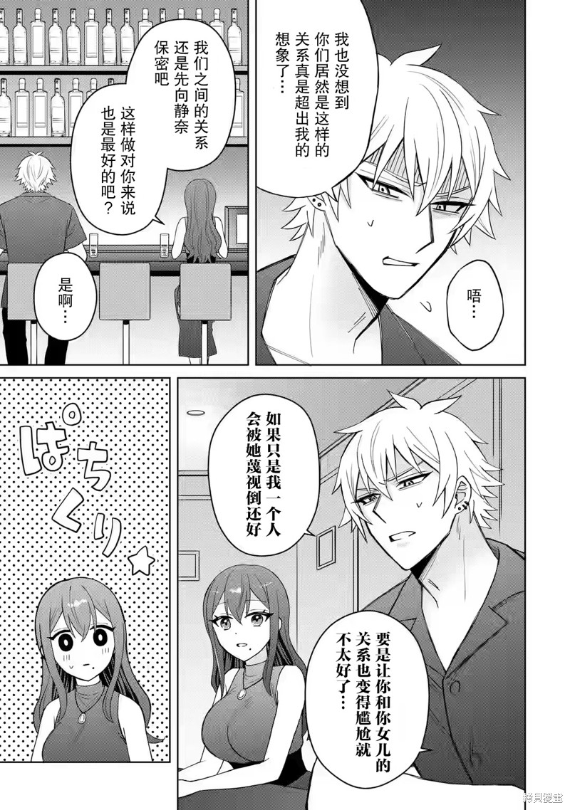 《关于虽然转生成为漫画中的渣男却毫无干劲的我》第05话第10页