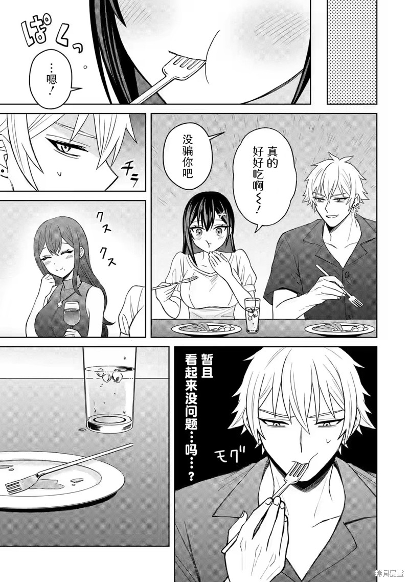 《关于虽然转生成为漫画中的渣男却毫无干劲的我》第05话第8页