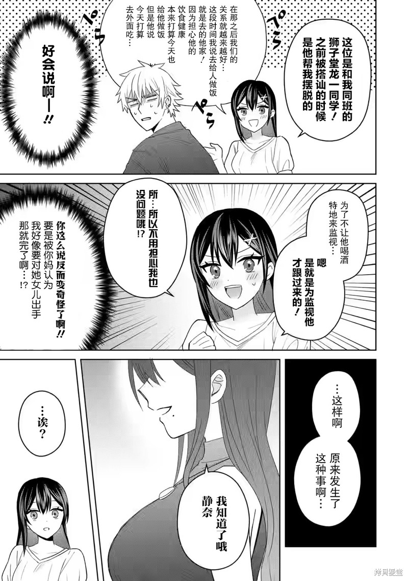 《关于虽然转生成为漫画中的渣男却毫无干劲的我》第05话第6页