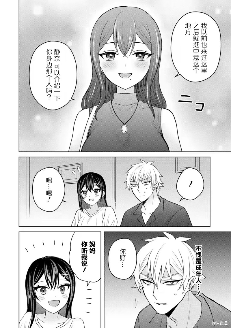 《关于虽然转生成为漫画中的渣男却毫无干劲的我》第05话第5页