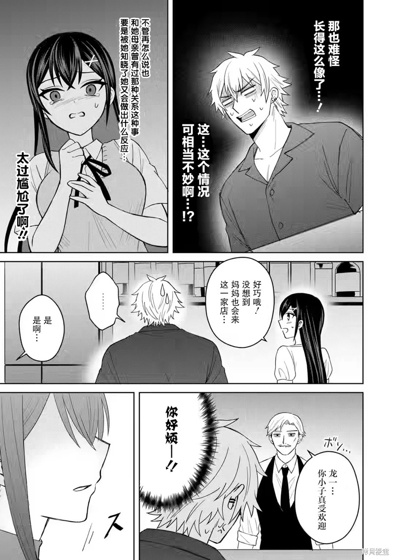 《关于虽然转生成为漫画中的渣男却毫无干劲的我》第05话第4页