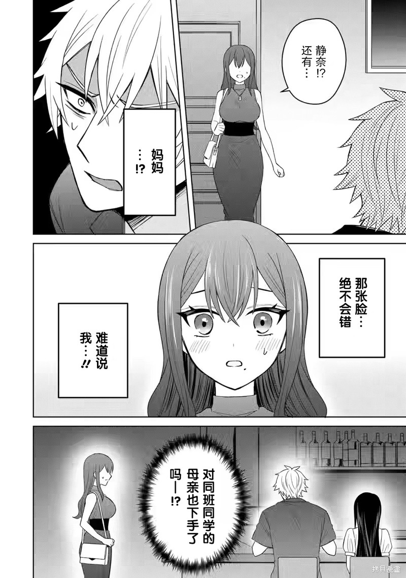 《关于虽然转生成为漫画中的渣男却毫无干劲的我》第05话第3页