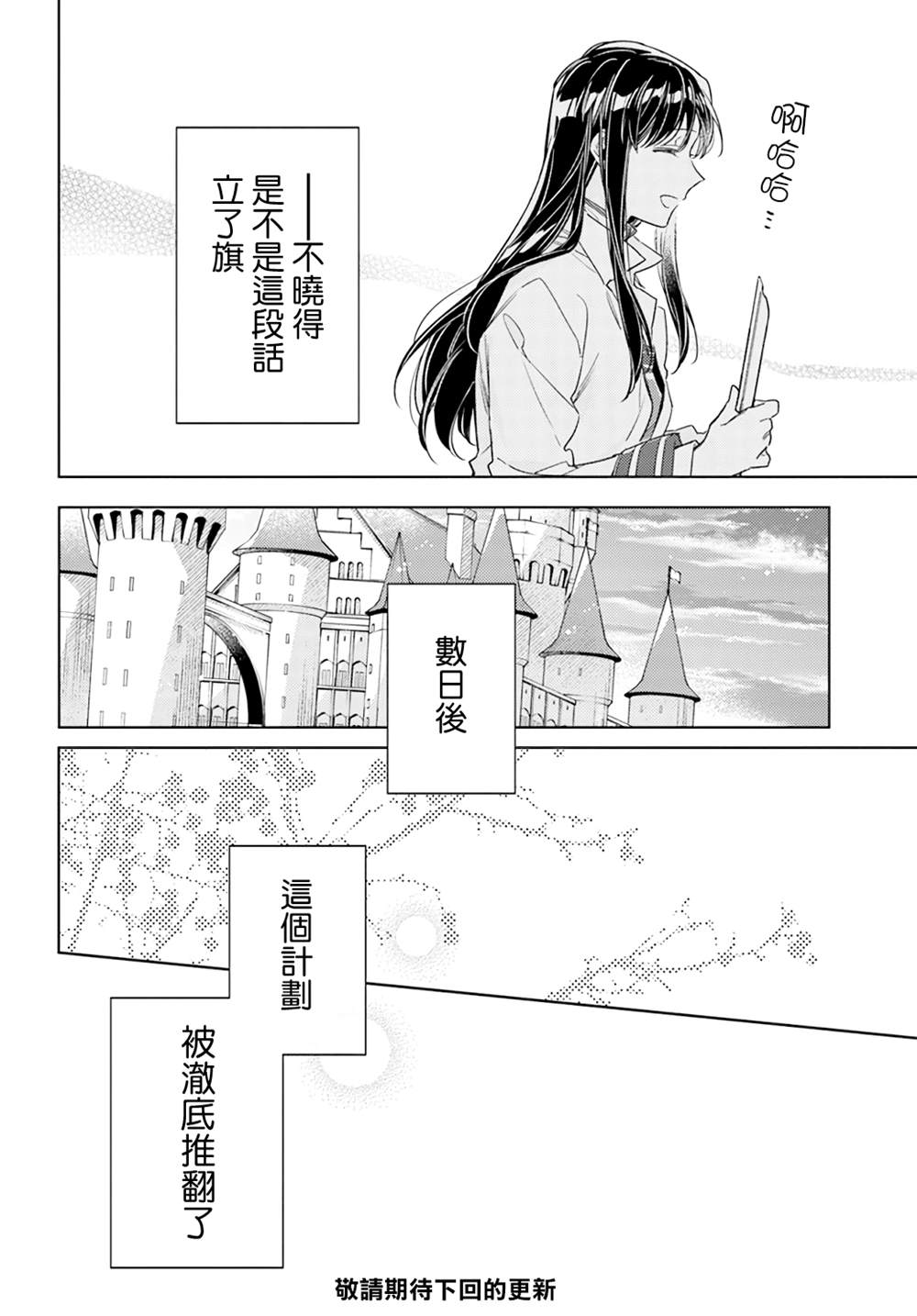 《圣女的魔力是万能的》第37.4话第11页